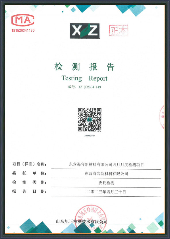 检测报告